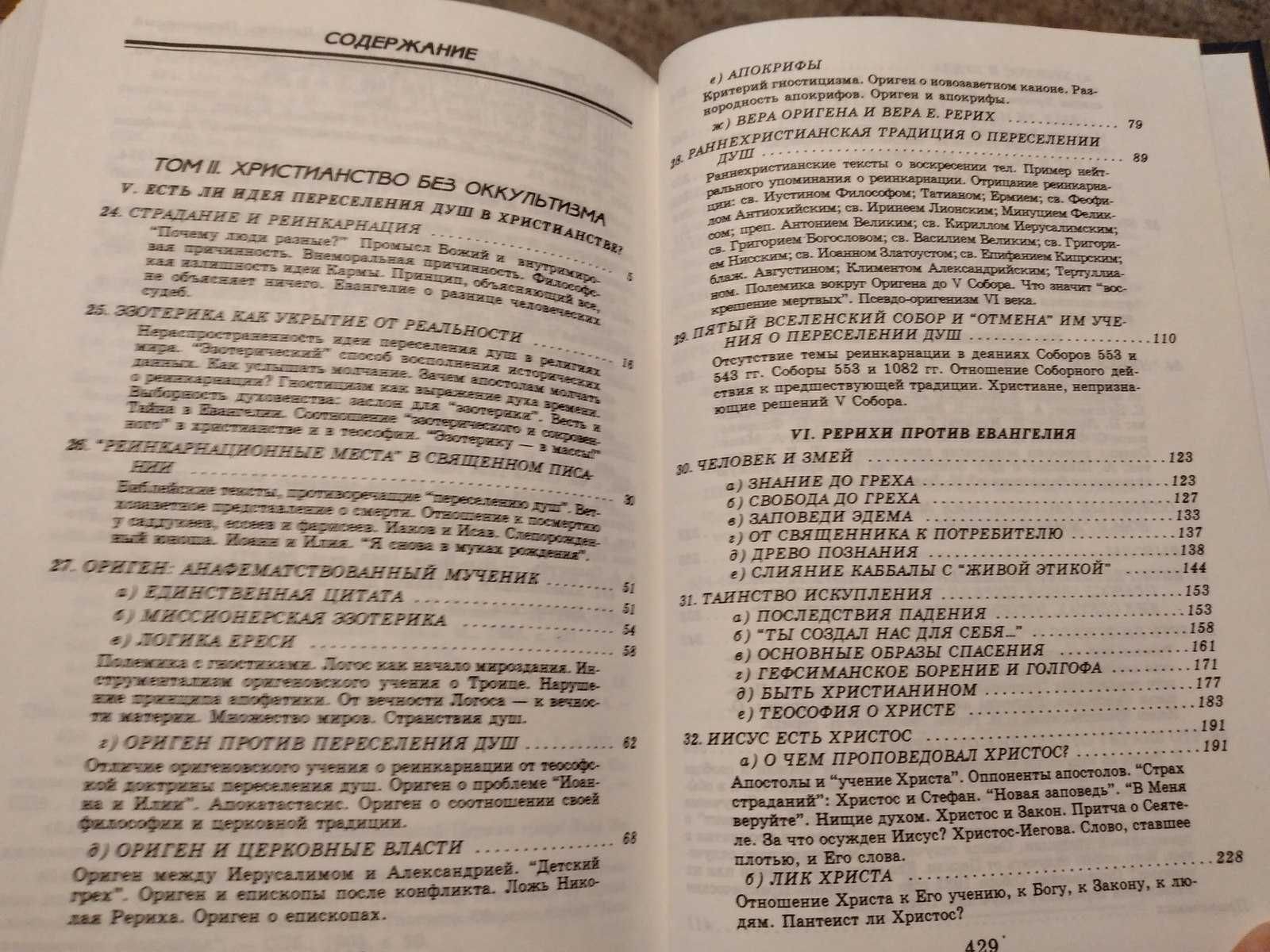 Протодиакон А.Кураев- Сатанизм для интеллигенции.