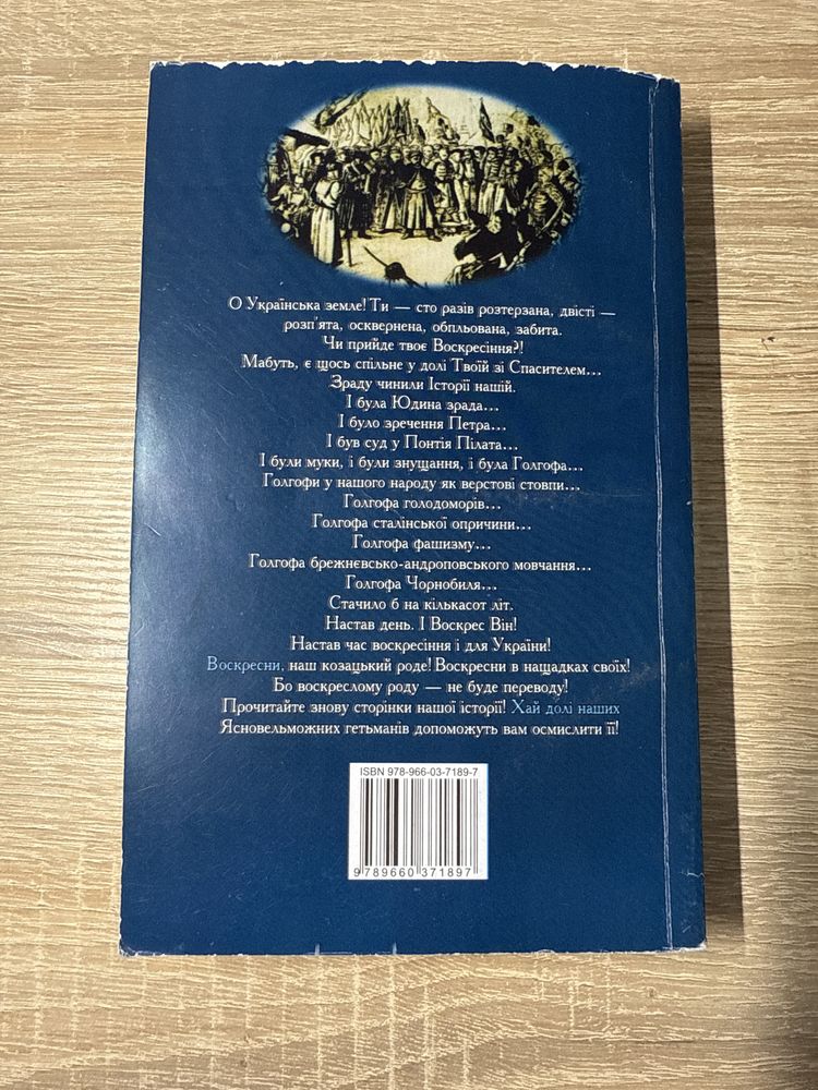 Книга Усі гетьмани України. Легенди. Міфи. Біографії