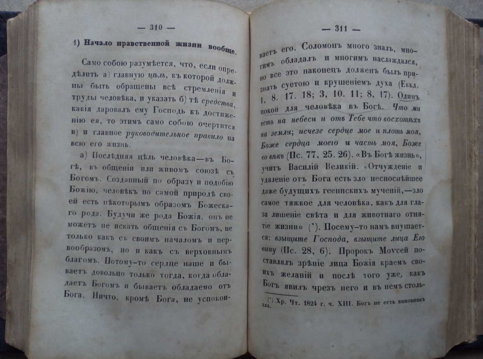 Письма о христианской жизни 1860г. Нравственность