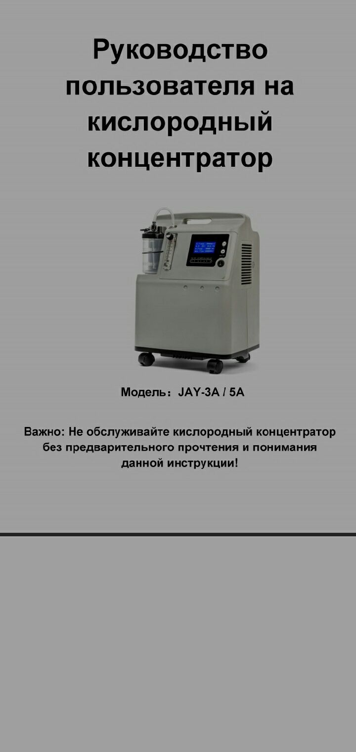 Кислородный концентратор ARMED -JAY- 5A