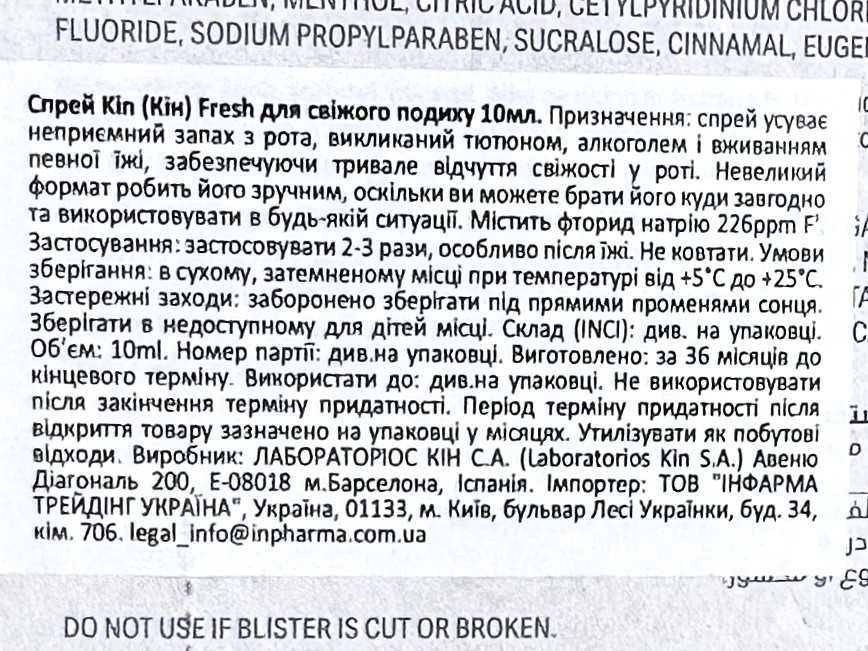 Спрей Kin (Кін) Fresh для свіжого дихання 10 мл