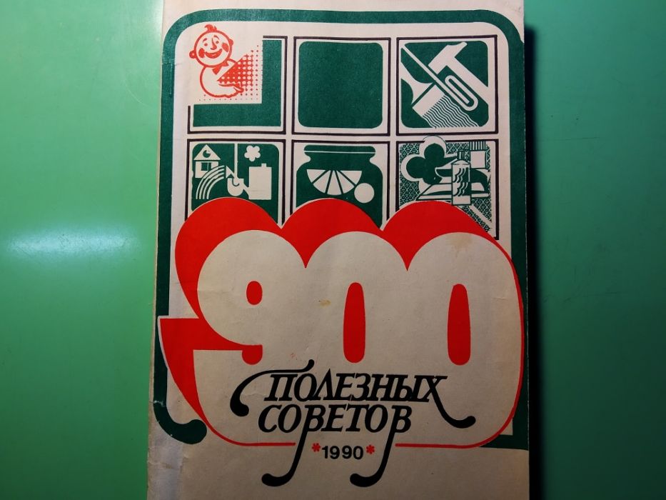 900 полезных советов