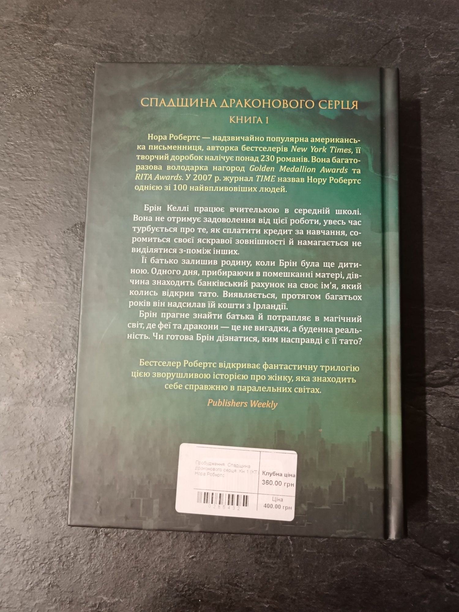 Нора Робертс Пробудження