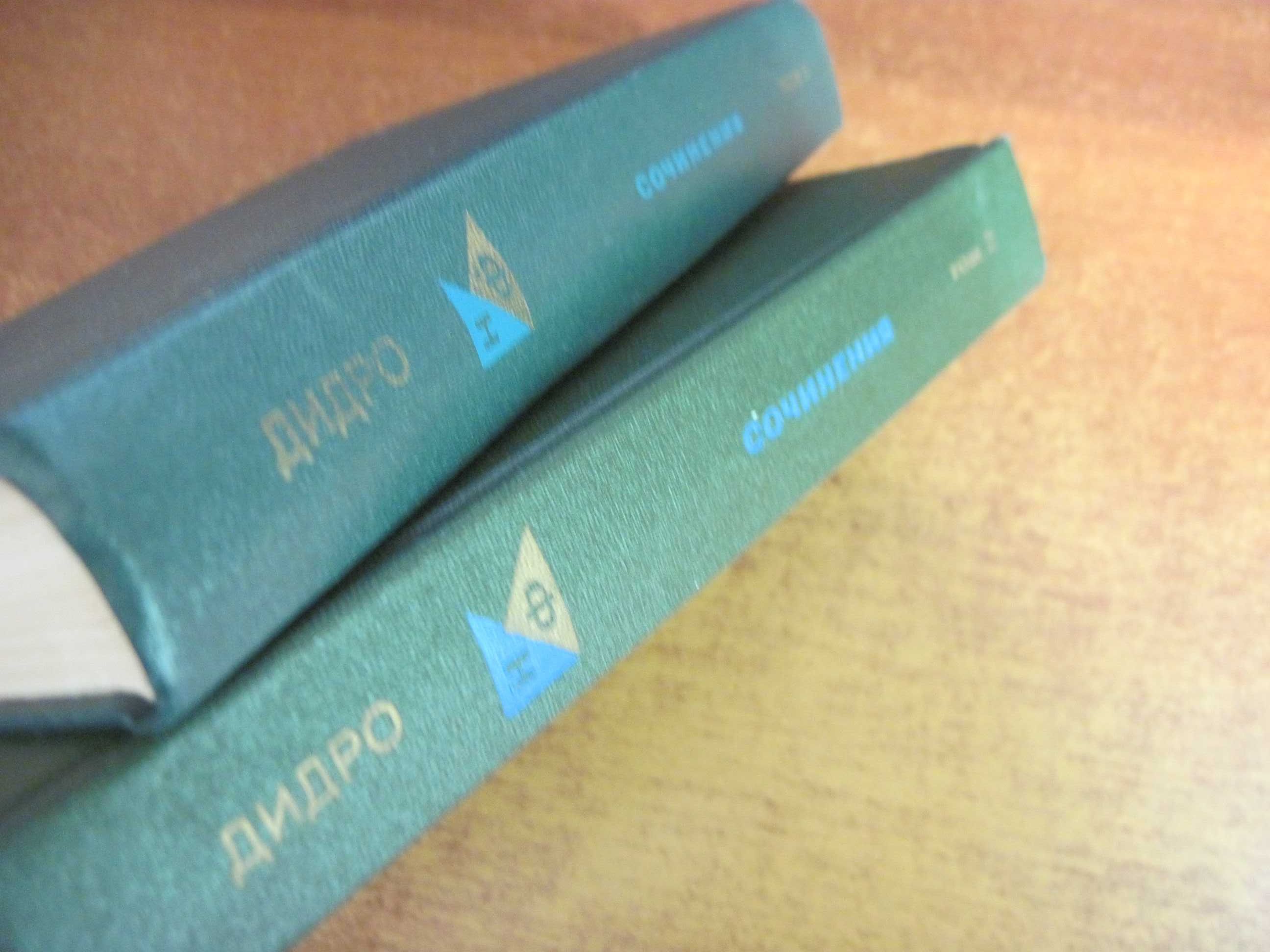 Дидро. Сочинения в двух томах. Философское наследие. Мысль. 1986-1991