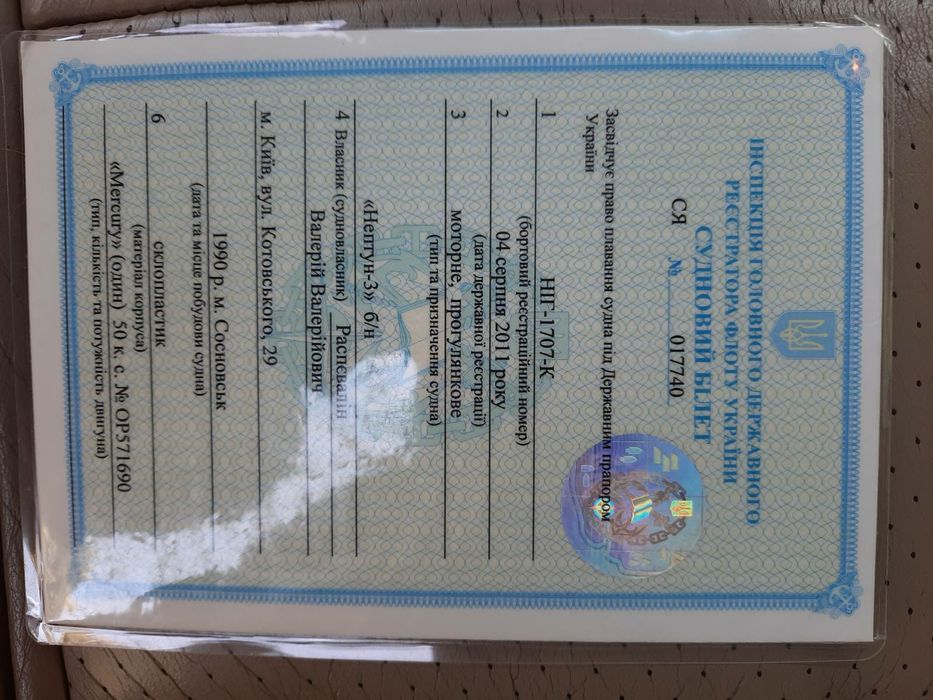 Лодка пластиковая