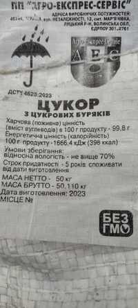 Продам цукор 2023р.