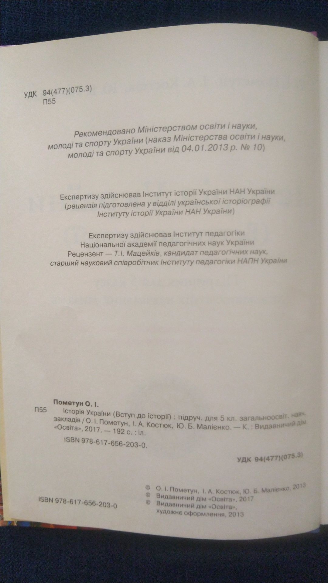 Історія України 5 клас О.І.Пометун