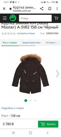 Продам зимнюю R&M kids(Realy Master) куртку на подростка