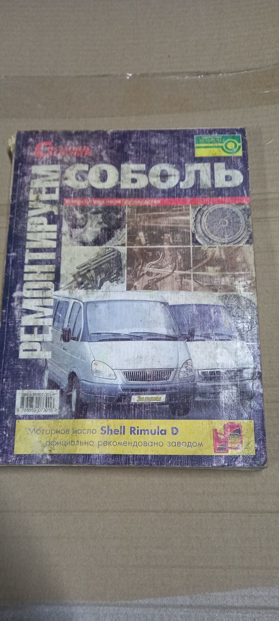 Книги по ремонту авто