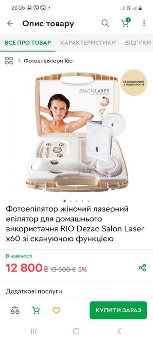 Эпилятор лазерный RIO Salon Laser Hair ×60