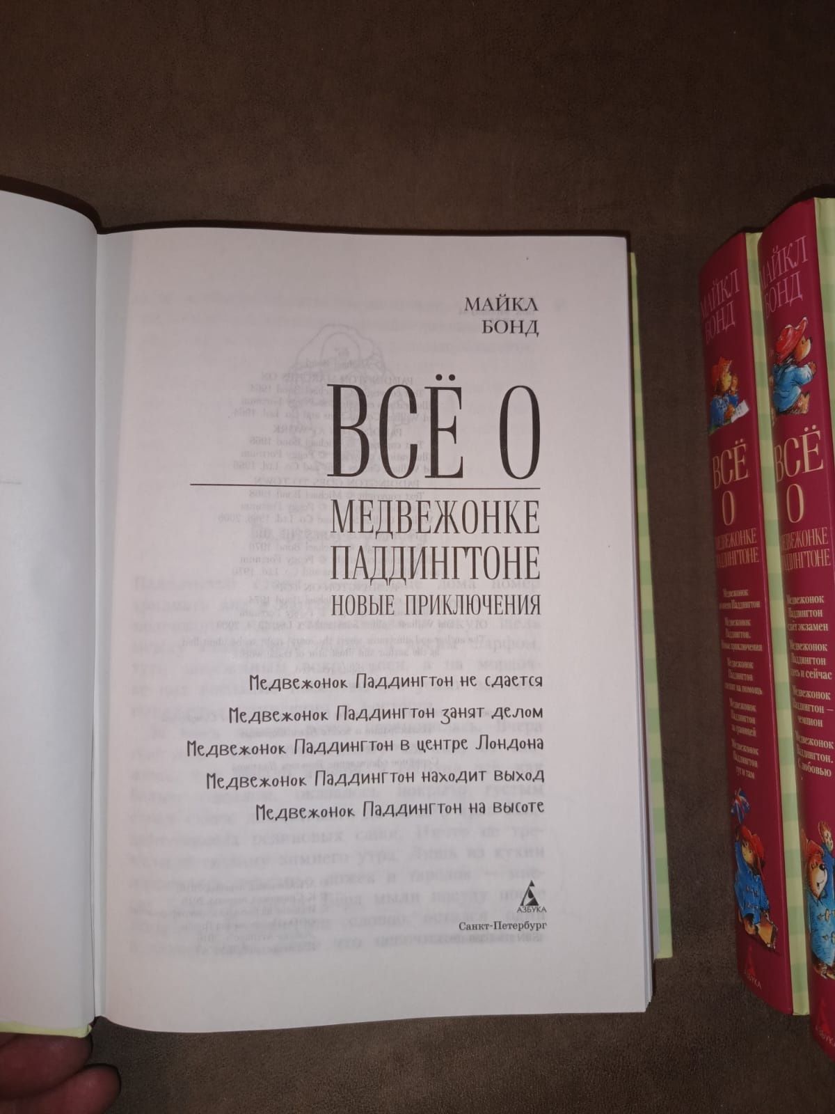 Все о Медвежонке Паддингтоне  Майкл Бонд