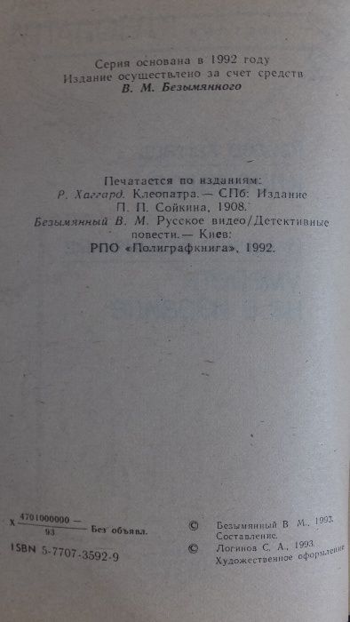 Р. Хаггард "Клеопатра" В. Безымянный "Умереть не в Израиле"