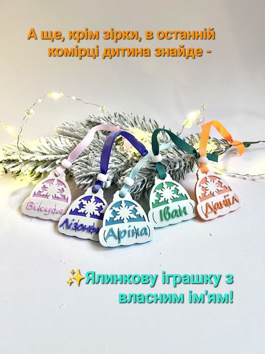 ЕКСКЛЮЗИВ! Іменний адвент календар. Подарунок до Різдва, до Миколая