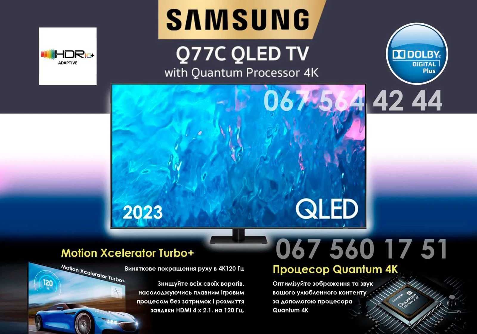 Телевизор SAMSUNG QE65Q77C 2023/2024 г Наличие !