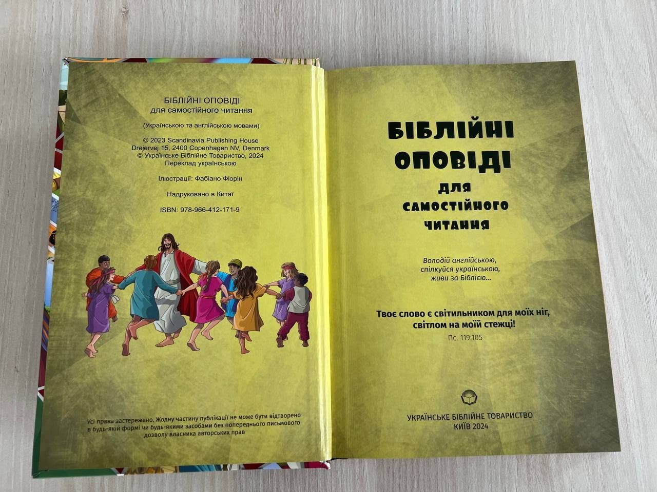 Біблія для дітей українсько-англійська