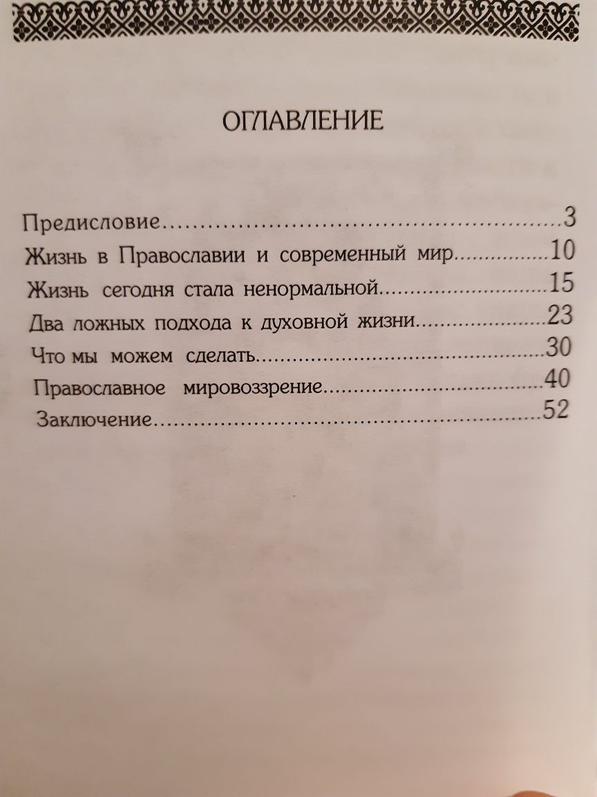 Иеромонах Серафим Роуз " Человек против Бога"...