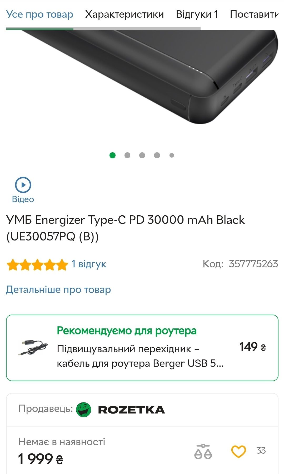 УМБ powerbank Energizer Type-C PD 30000 mAh Black (UE30057PQ (B))