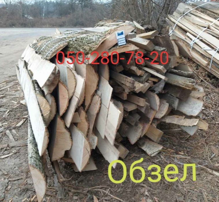 Дрова обзел рейка та кубіки колоті  за супер ціною
