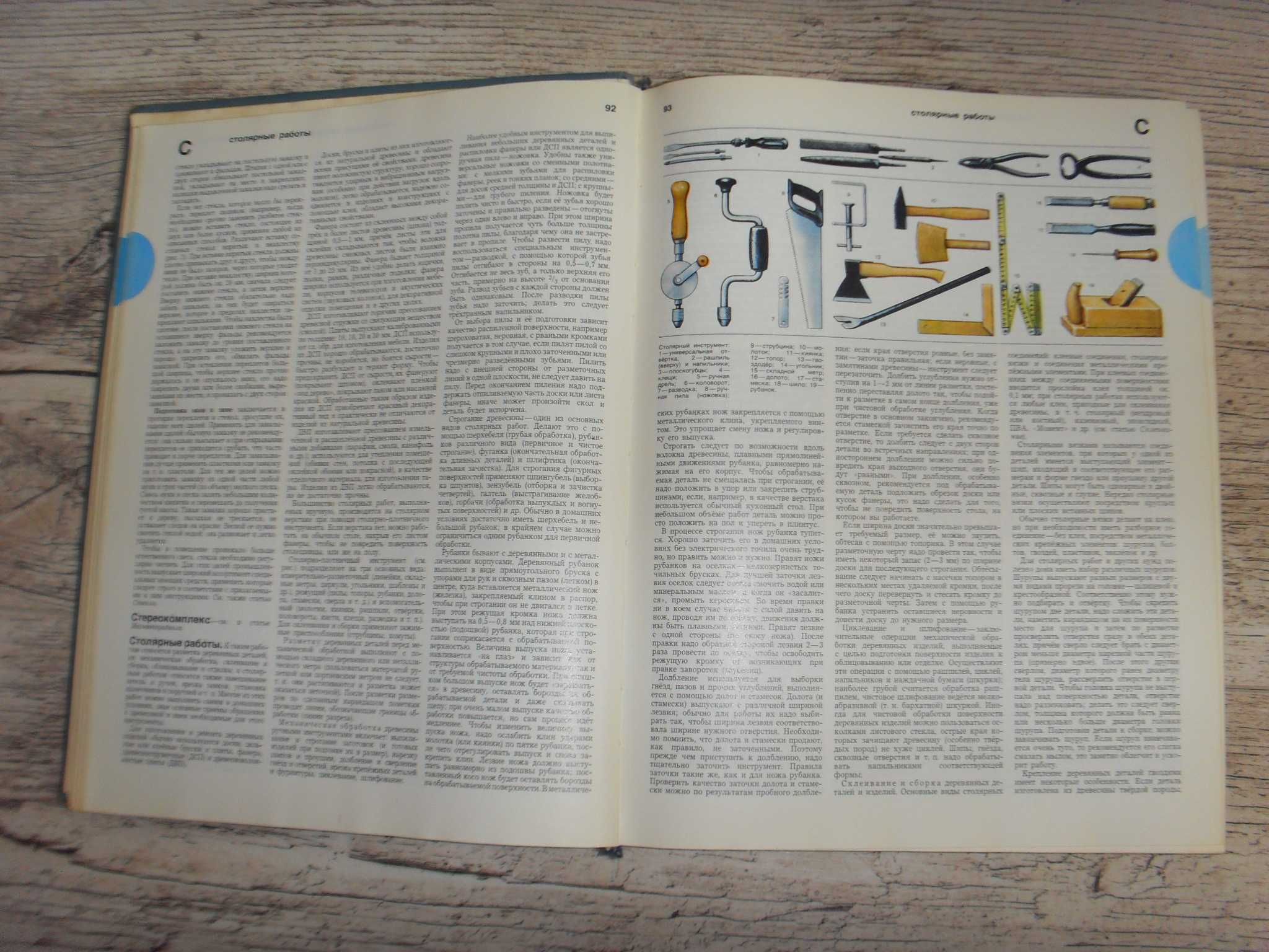 Краткая энциклопедия домашнего хозяйства  М. 1988г.