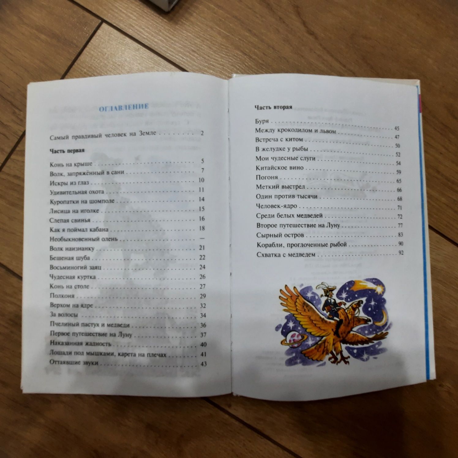 Приключения барона Мюнхгаузена. Р.Э. Распе