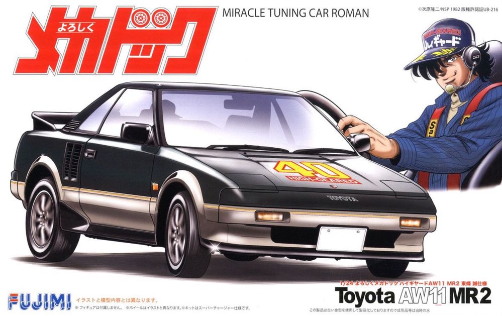 Fujimi 185859 Yoroshiku Mechadoc High-Geared AW11 MR2 Makoto Tojo