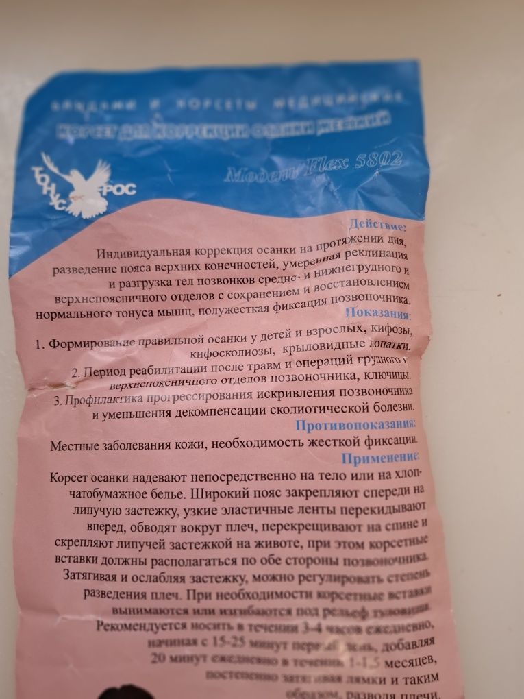 2 корсета для осанки спины, взрослый и детский.