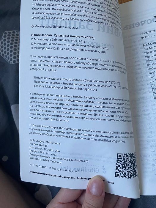 Новий заповіт сучасною мовою