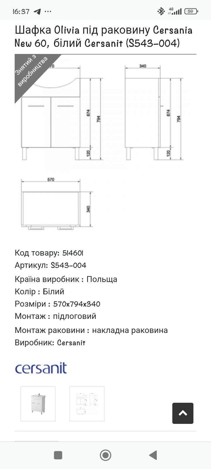 Шафка під умивальник Olivia