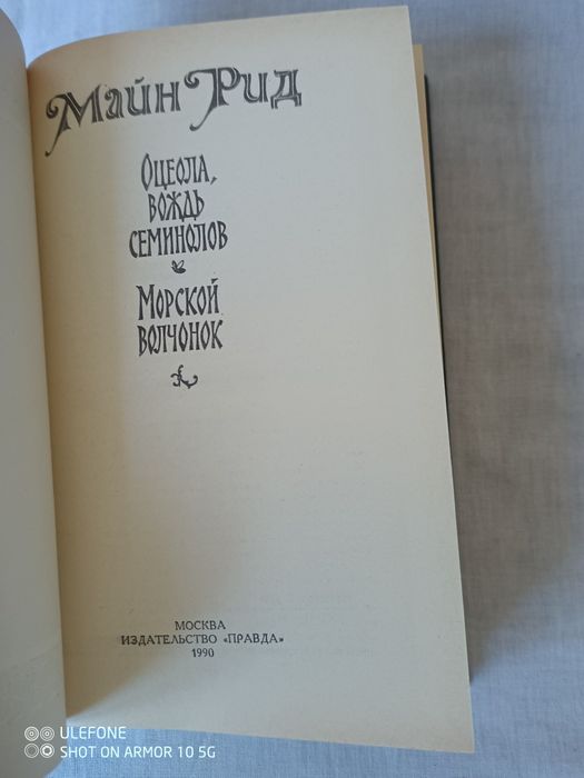 Підписка Майн Рід ( 3 шт.) 1990 р., нові.