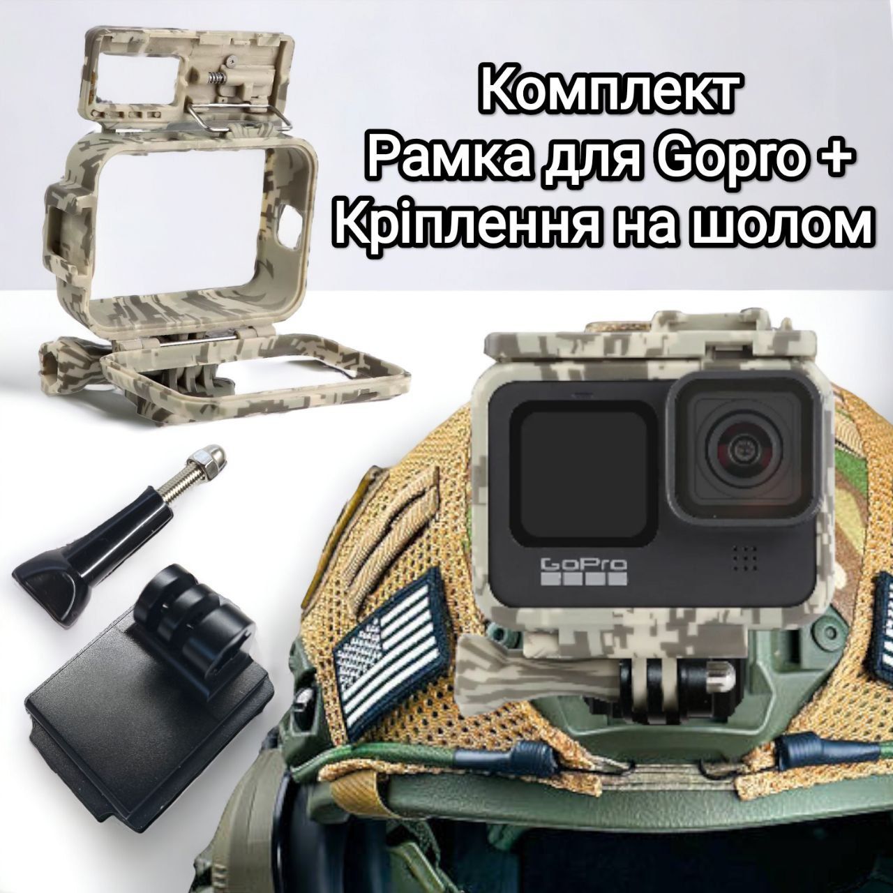 Защитная рамка GoPro Hero 9/10/11/12 + алюминиевое крепление для шлема