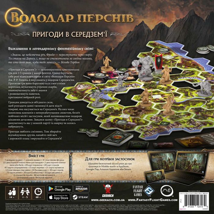 Настільна гра Володар Перснів. Пригоди в Середзем'ї: нова, у плівці