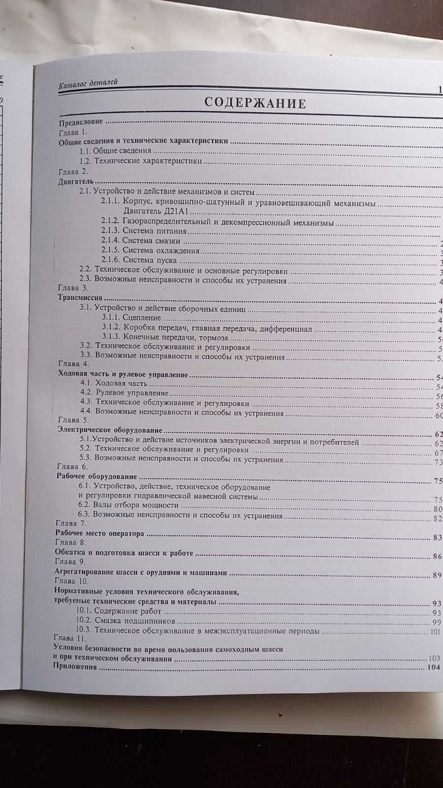 Книга по ремонту. Тракторы Т-16, Т-16М, Т-16МГ