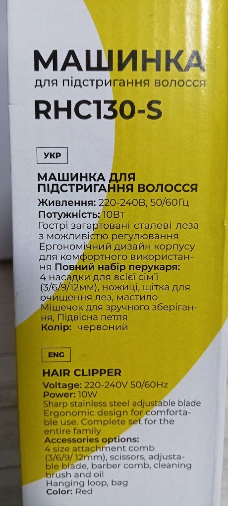 Машинка для стрижки Rotex