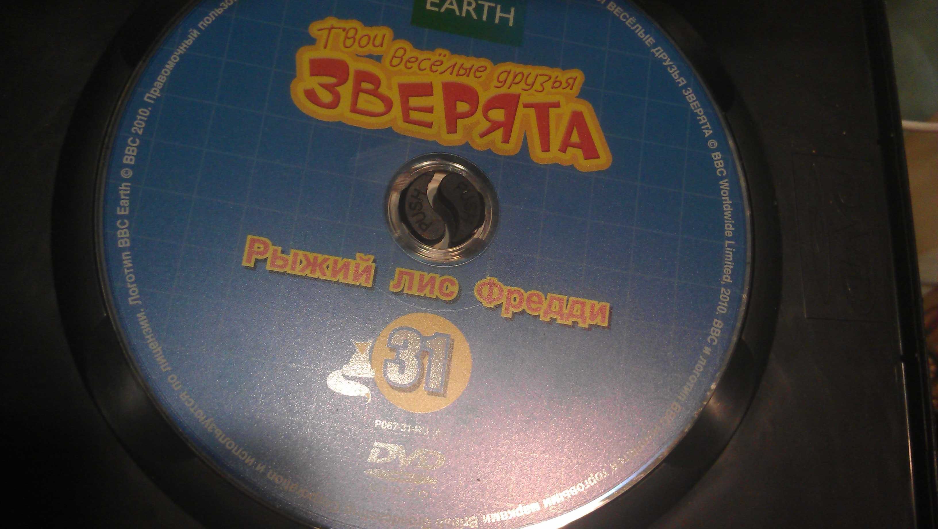 Твои веселые друзья зверята dvd диски одним лотом