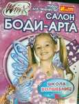 Набір для творчості Боді-арт