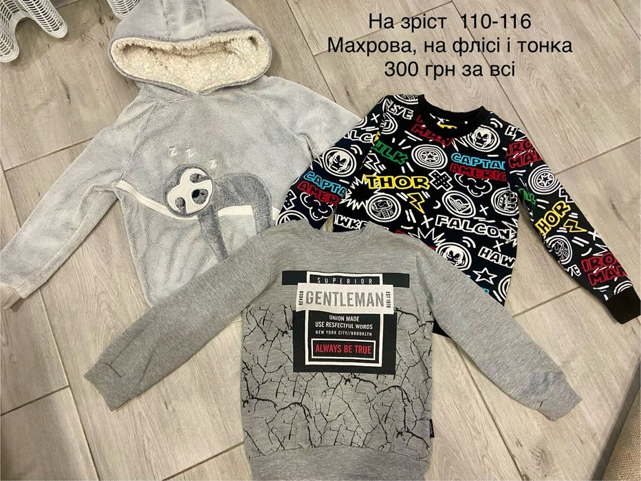 Набір кофт на хлопчика 110-116р