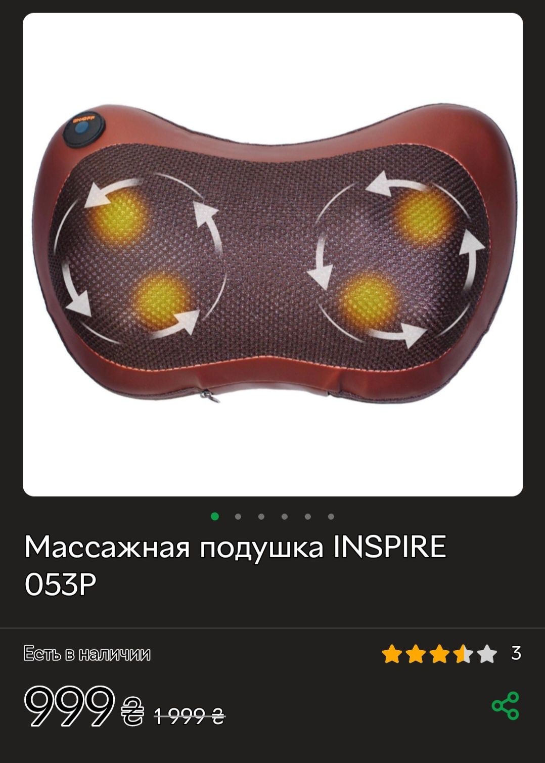 Массажер inspire