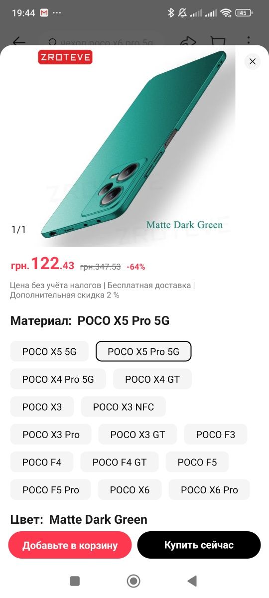 Чехол для Росо Х5 5G