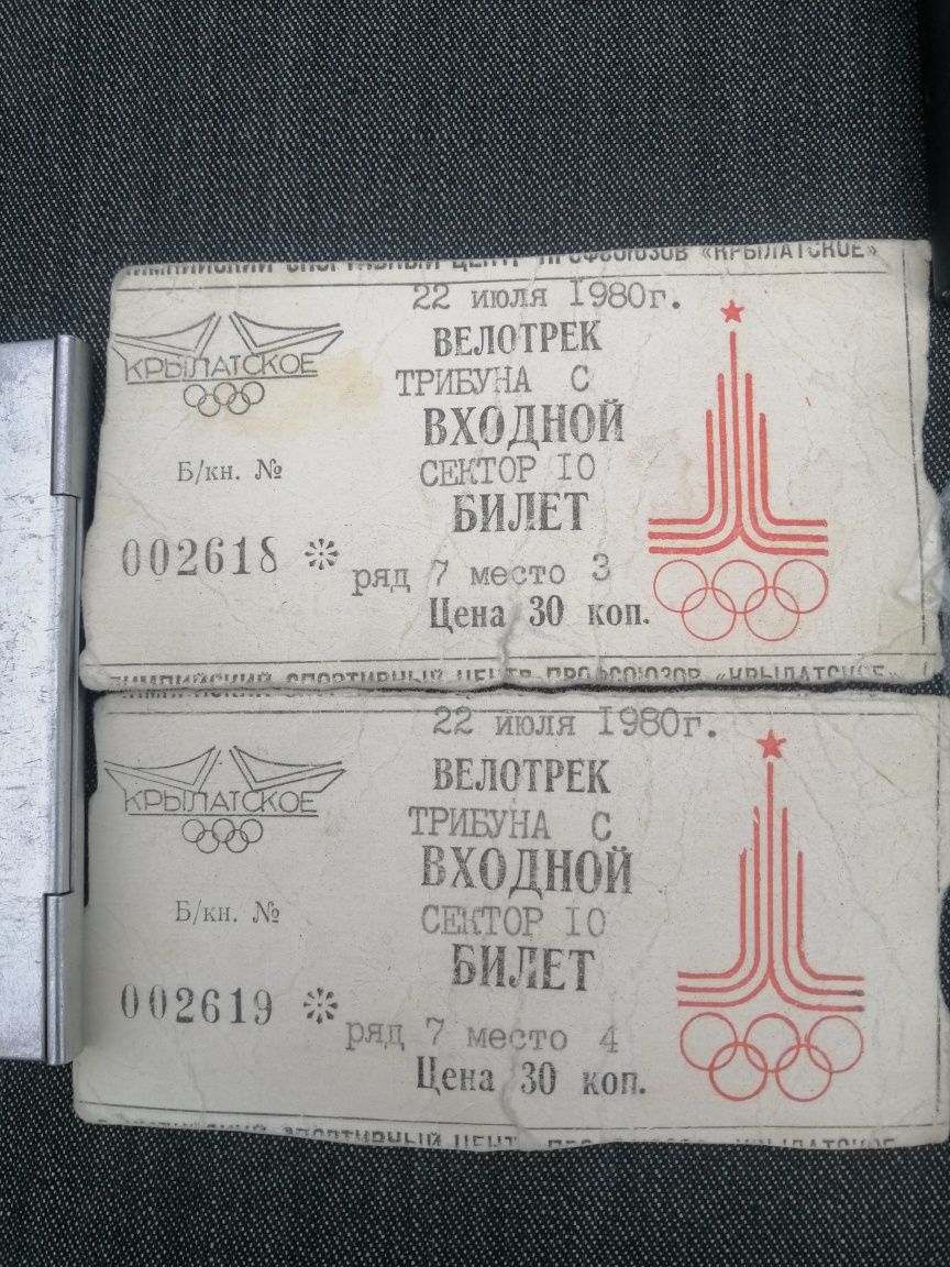 Былеты Олимпиада 80