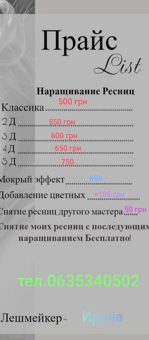 Оболонский район.Ресницы 500 грн. Виноградарь, Минская, Оболонь