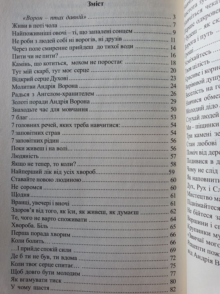 Многія літа. Благії літа. Дочинець