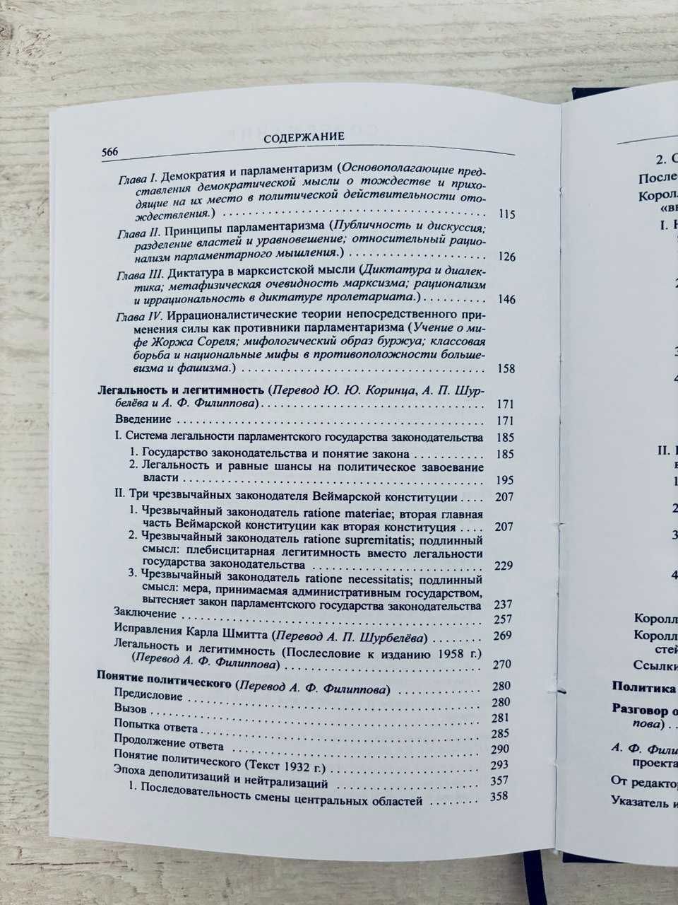 "Понятие политического" Карл Шмитт