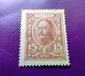 Znaczek pocztowy/ banknot 15 Kopiejek 1915 Carska Rosja (nr.12)