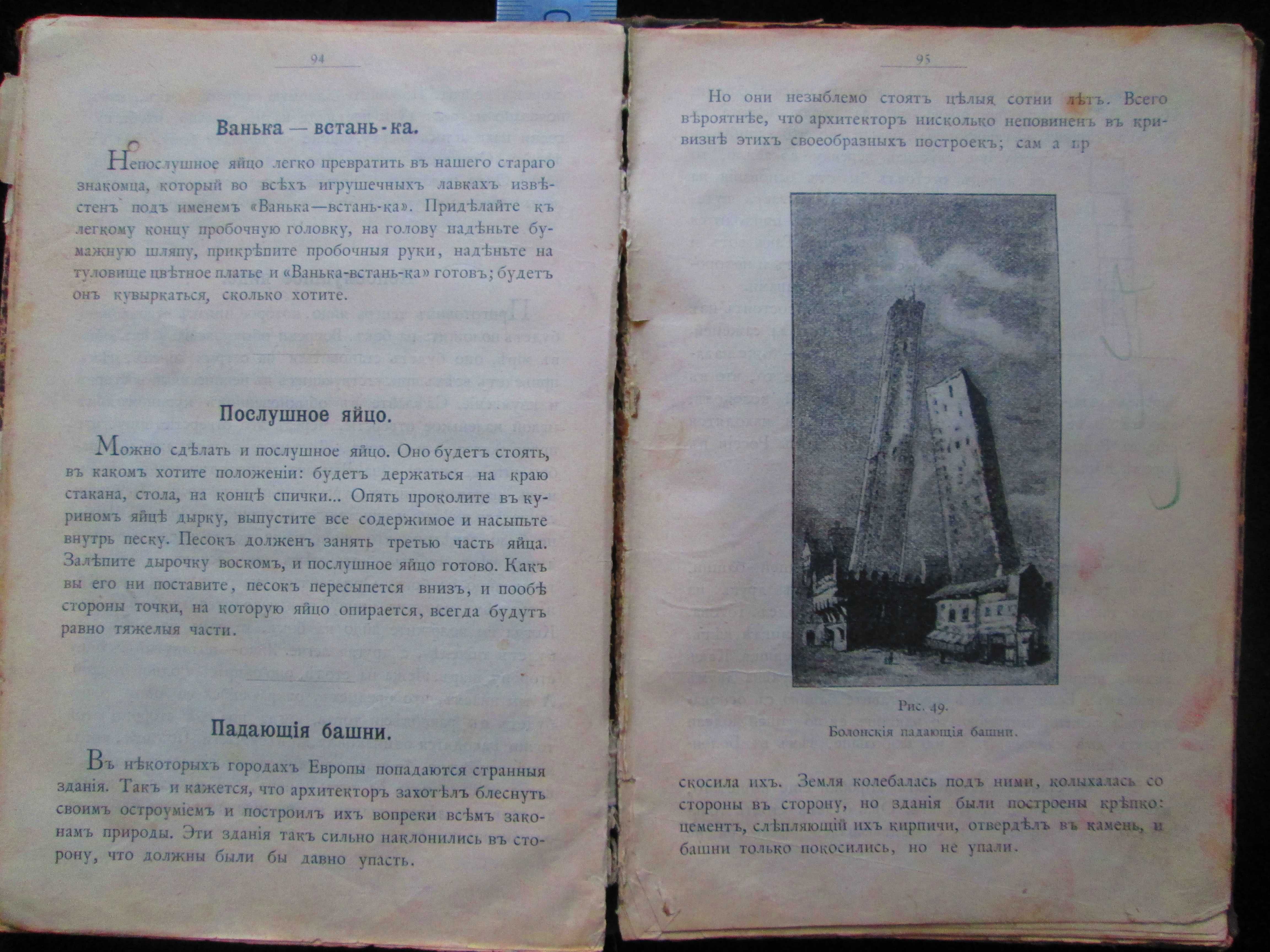 Книга 1897 года "Чудеса без чудес" Нечаев Александр Петрович