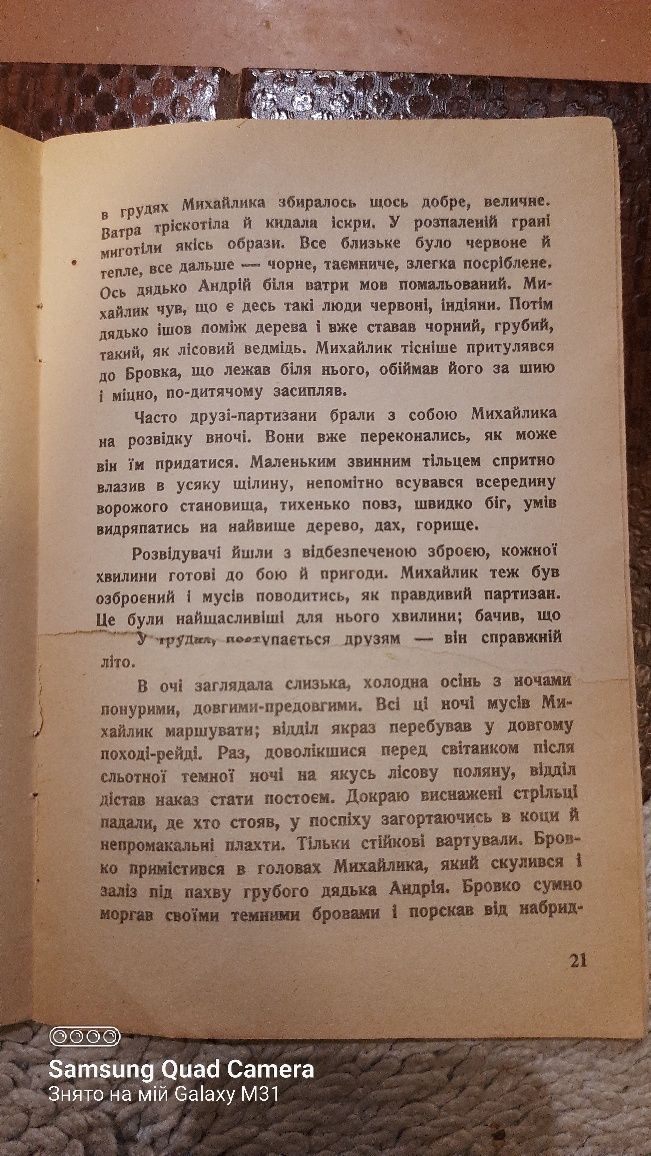 Книжечка М.Дмитренко ,,Михайлик,,