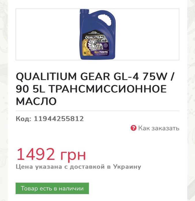 Трансмиссионное масло