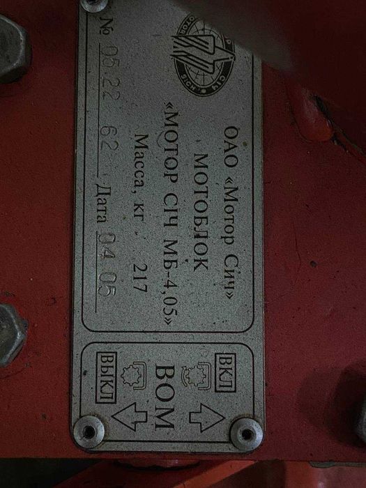 Мотоблок Мотор Січ МБ-4,05