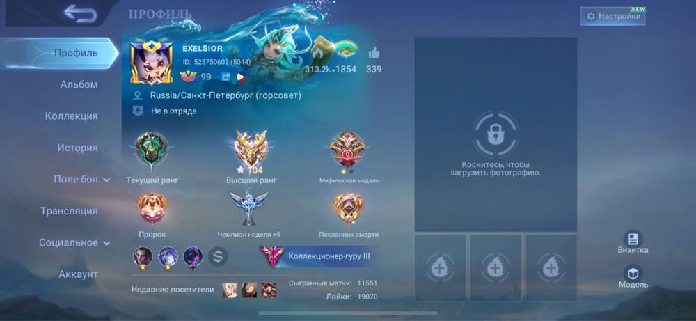 Аккаунт Mobile Legends