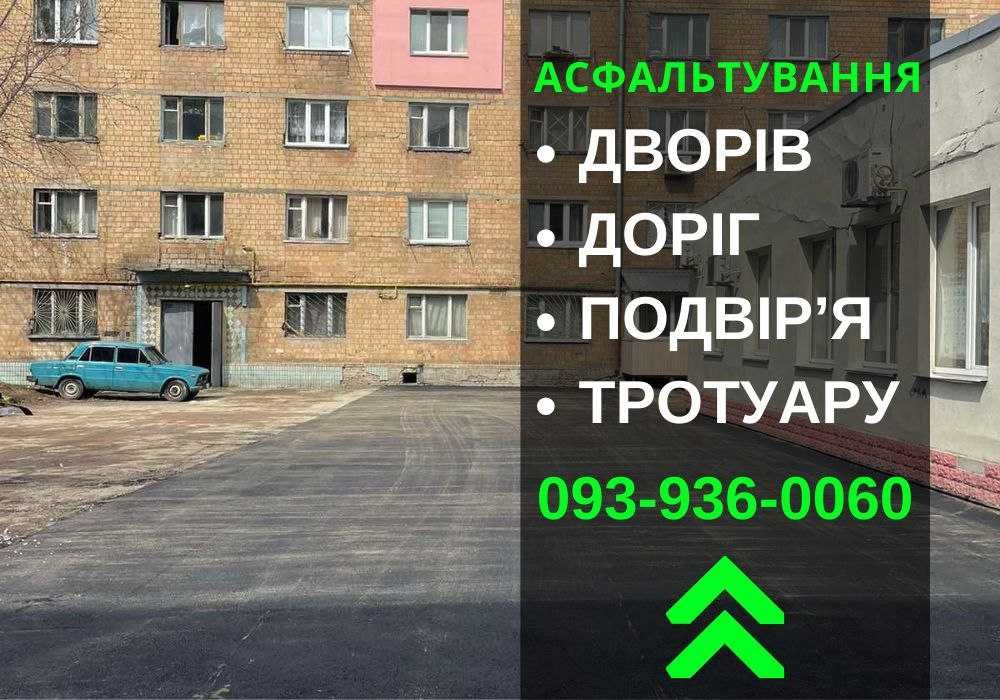 Асфальтування Обухів, асфалиторование ПІД КЛЮЧ, укладка асфальта