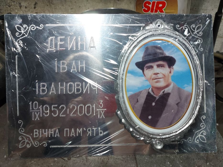 Табличка ритуальна нержавіюча з фото